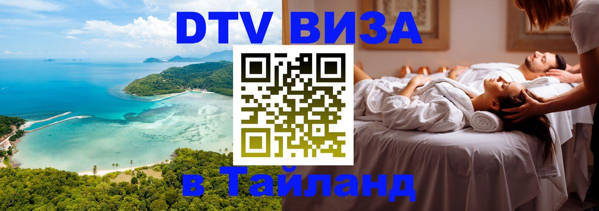 Оформление DTV визы под ключ: стоимость и тарифы, только загранпаспорт - 03.10.2025 